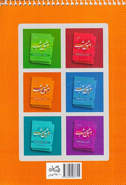 کتاب مشق شب کلاس چهارم انتشارات کتاب نیستان